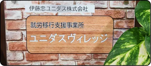 見学・体験利用を随時受付けております